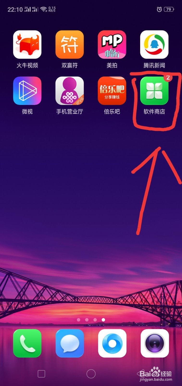 R15手机能下载安装WPS Office办公软件吗