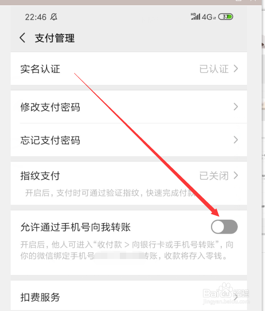 微信怎么设置允许通过手机号码向我转账