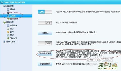 查看itunes备份文件里面的照片短信通讯录的方法
