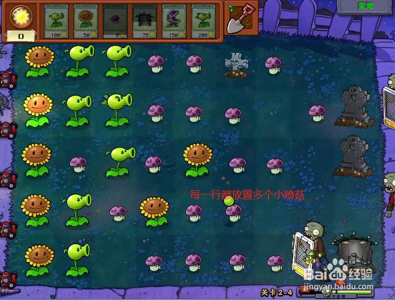 植物大战僵尸无尽版第2-4关怎么过?