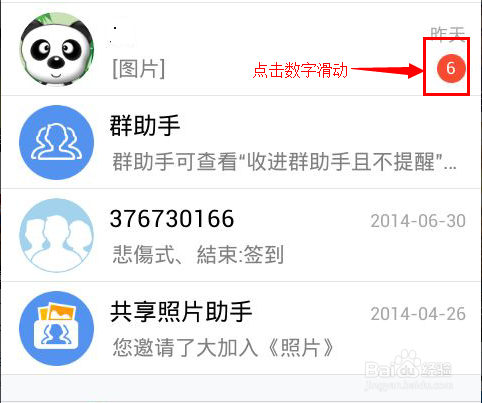 手机QQ5.0版本变化介绍