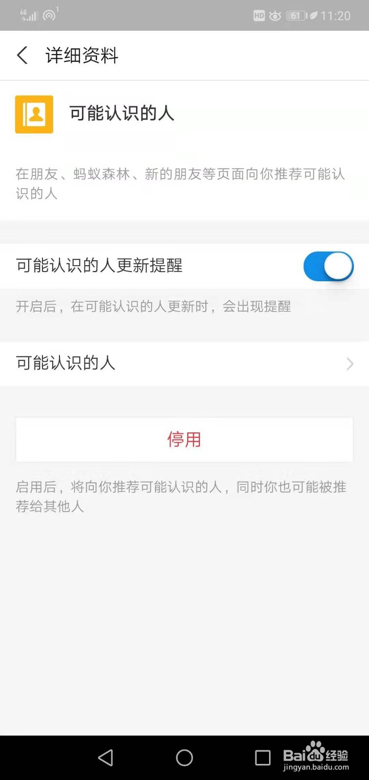 支付宝如何关闭可能认识的人