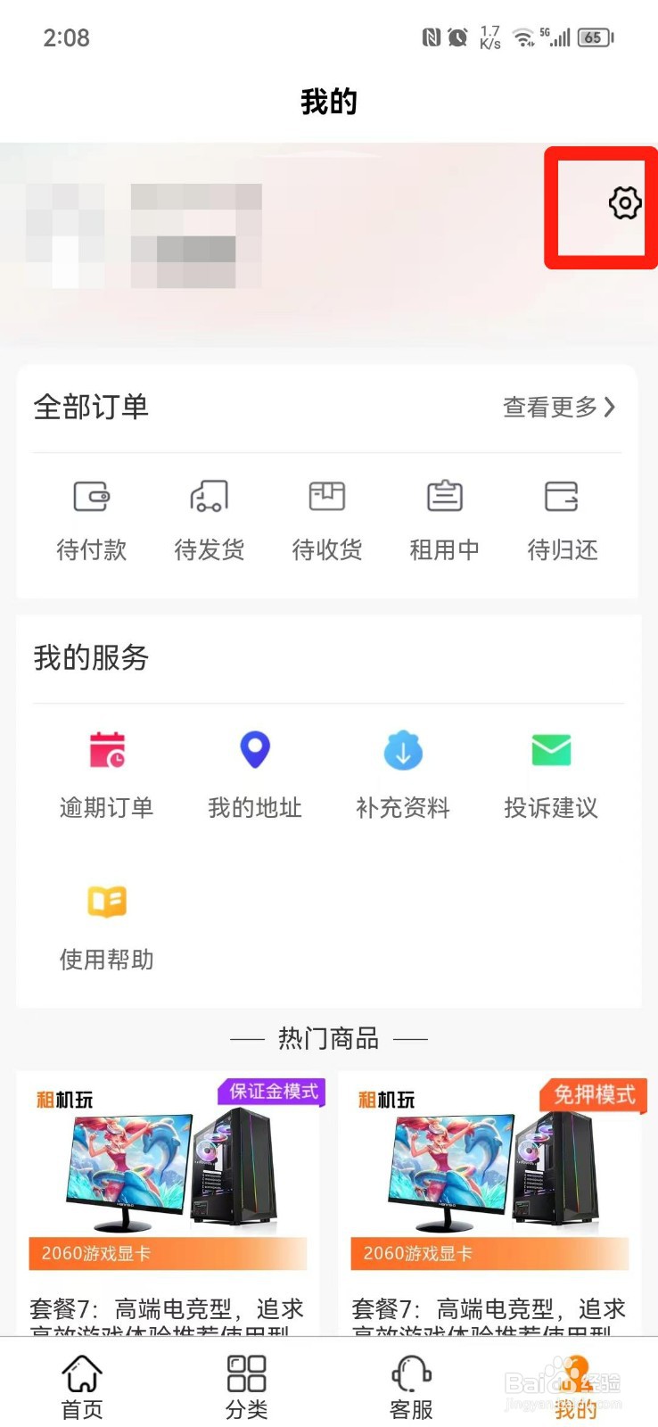 租机玩APP怎么注销账号