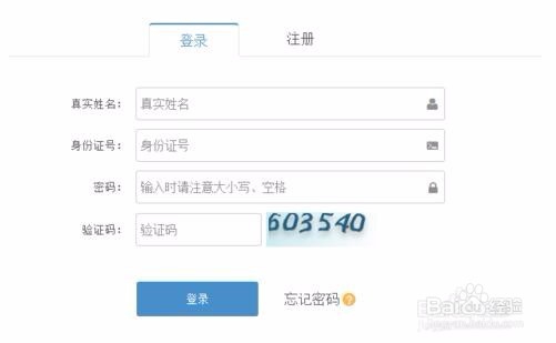 2016上海事业单位考试报名流程