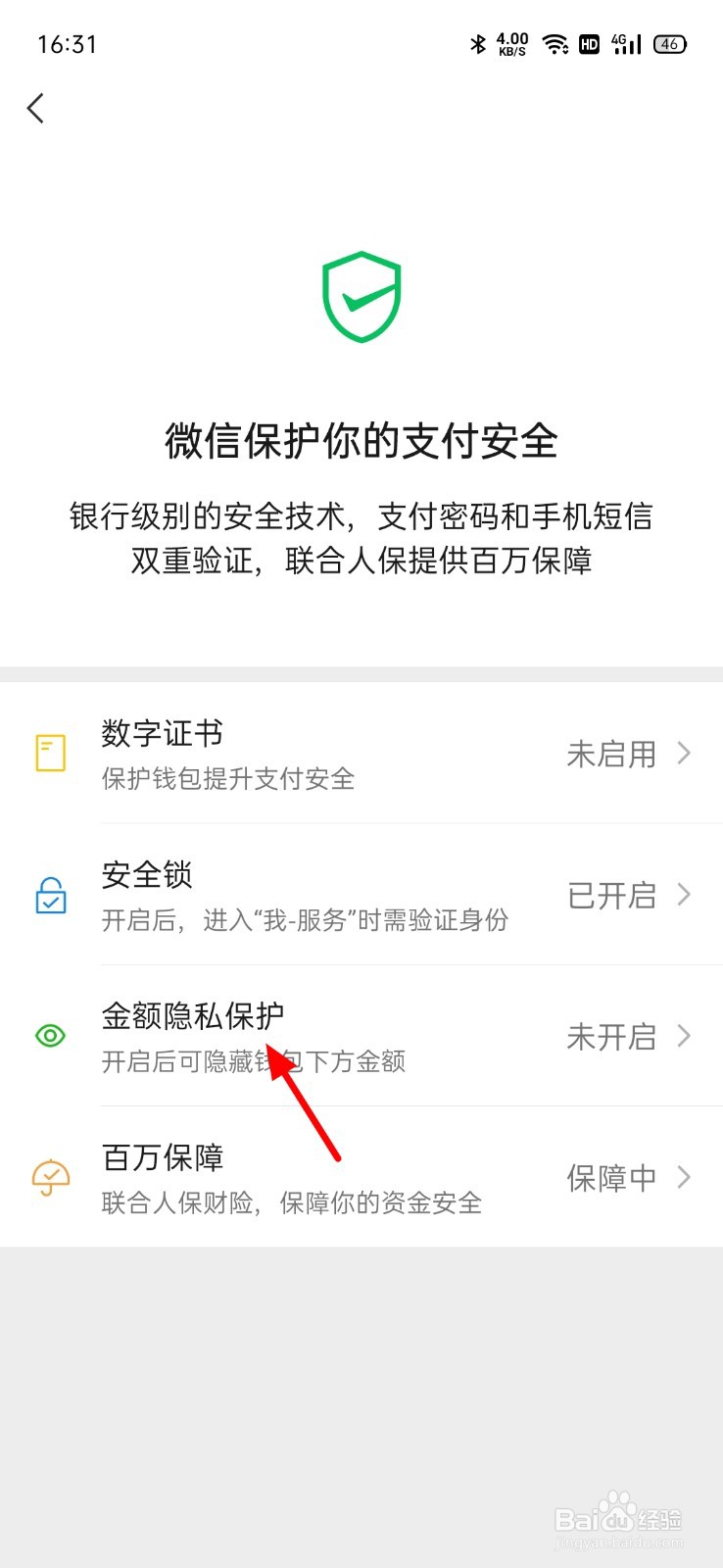 微信余额隐藏在哪里设置