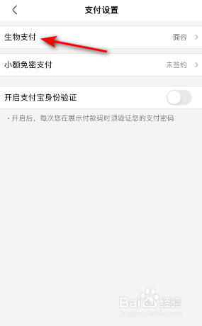 盒马面容支付怎么开通