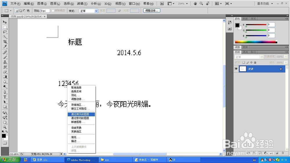 photoshop 入门教程——快速修改图片文字