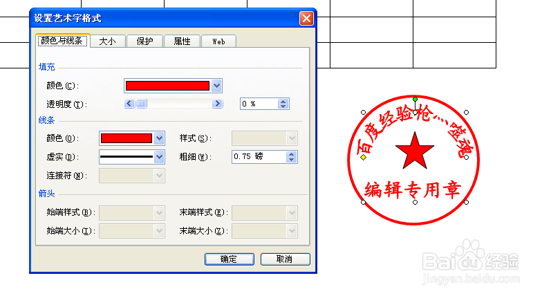 Excel、Word公章制作方法