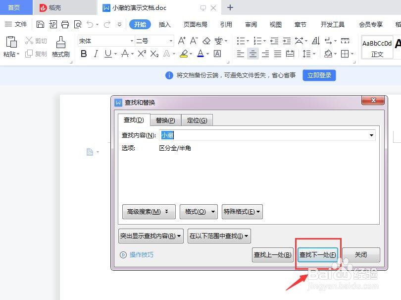Word文档怎么使用查找功能