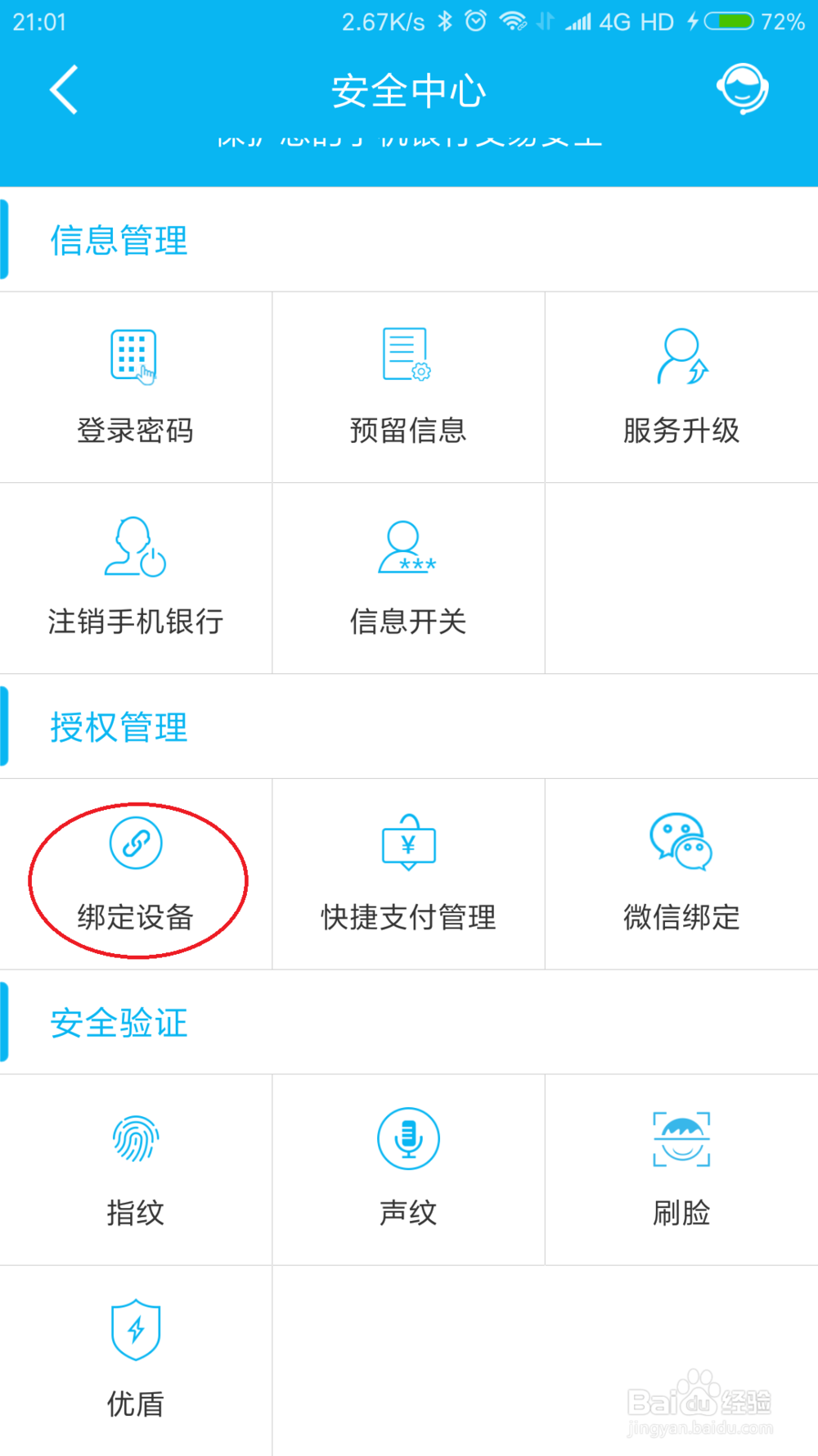 建行手机app 在原手机中进行解绑操作方法步骤