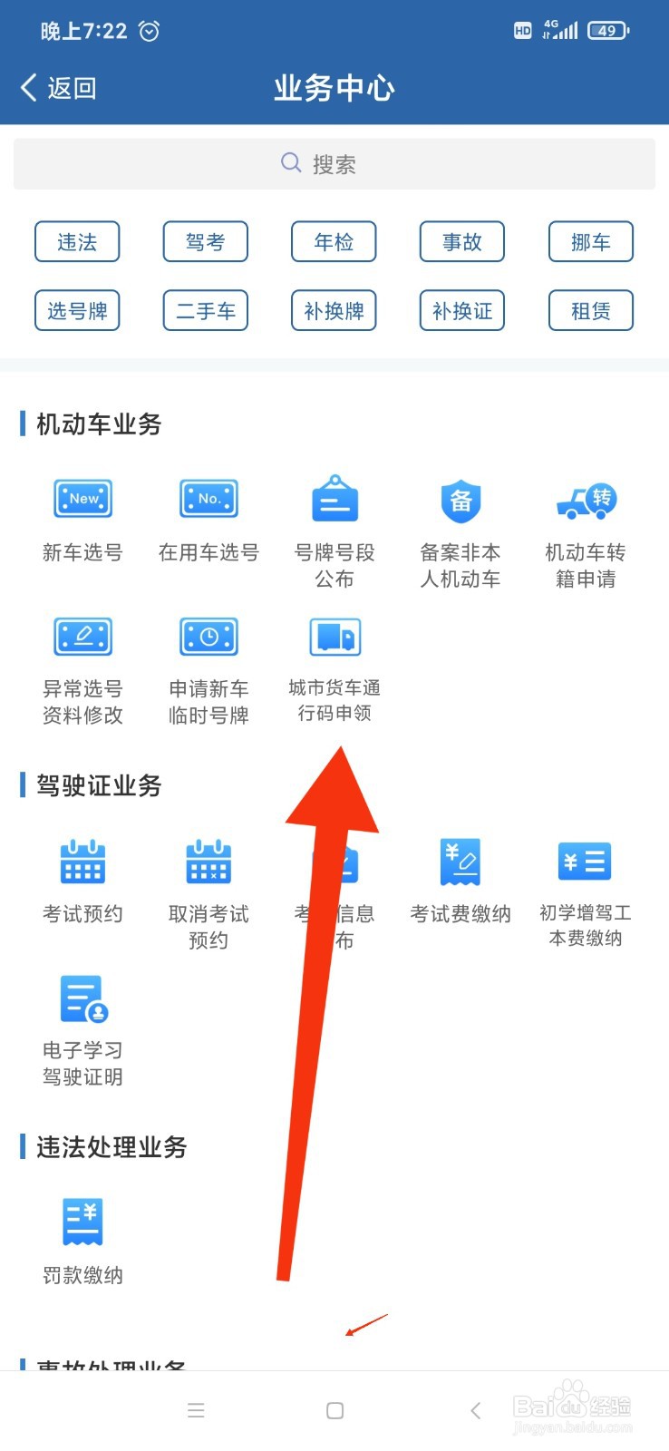 太原人如何办理车辆通行证