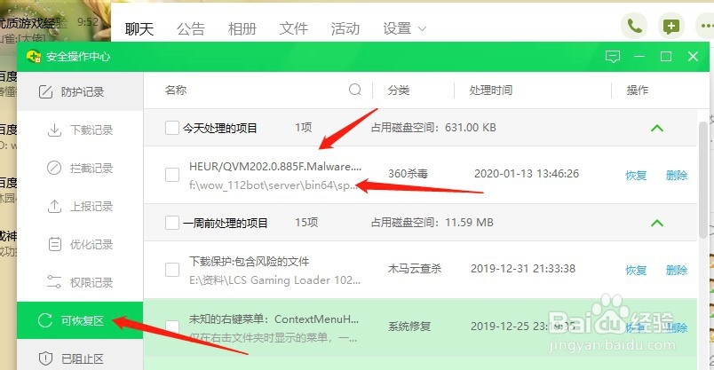 360安全卫士怎么快速恢复误删文件？