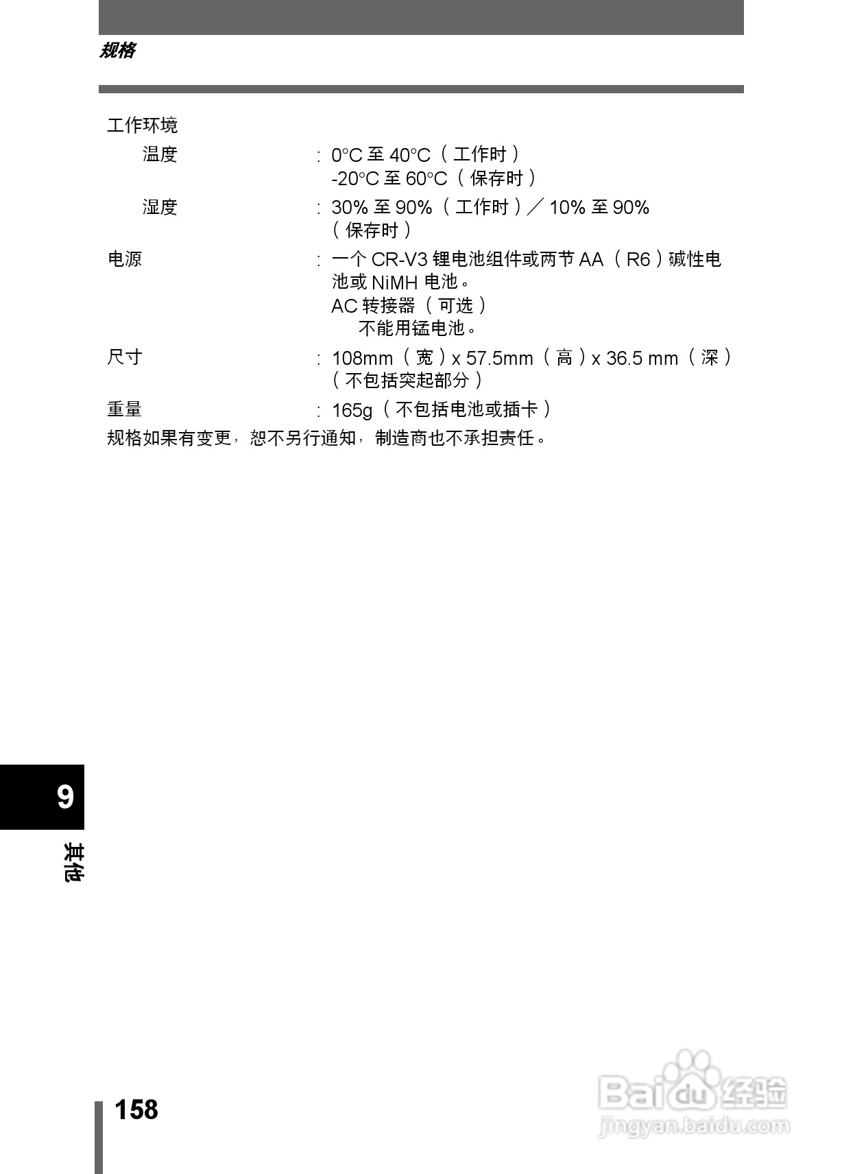Olympus奥林巴斯C-350数码相机说明书:[16]