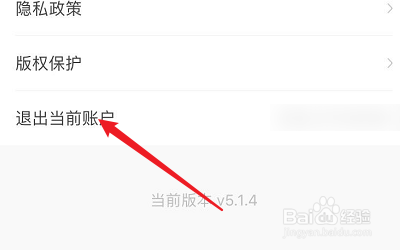 菠萝BOLO的账号怎么切换？