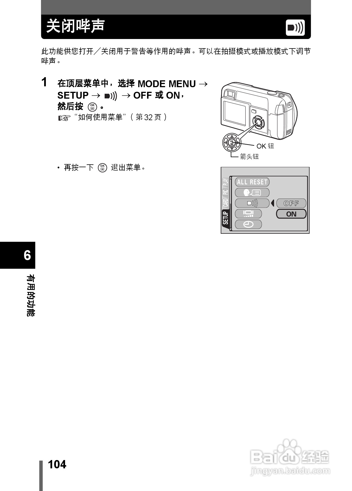 Olympus奥林巴斯X-200数码相机说明书:[11]