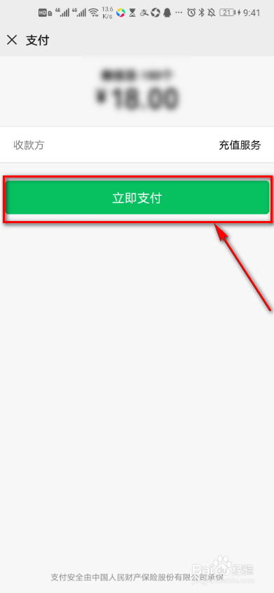 如何充值微信豆