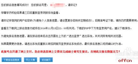 2019考研预报名流程详解(图解)