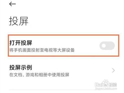 红米note11投屏功能怎么使用
