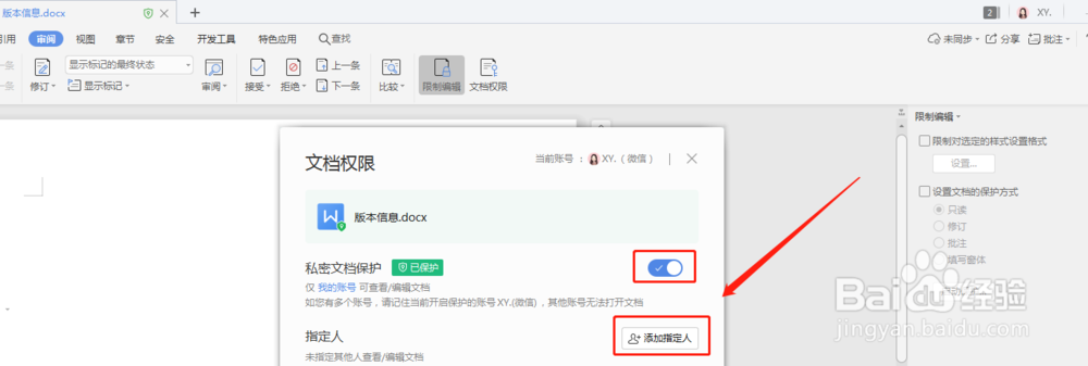 如何编辑被保护的word文档