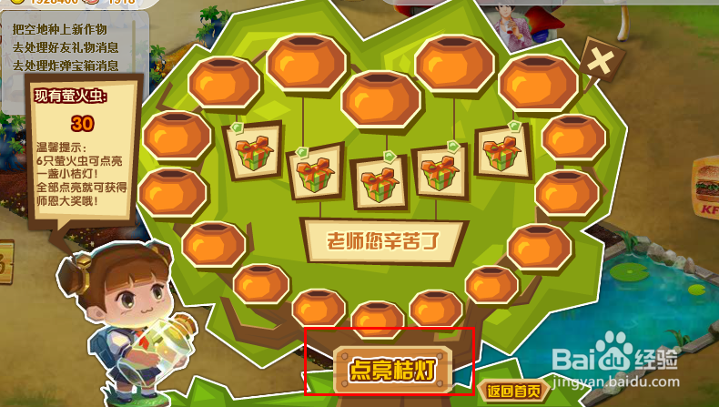 QQ农场如何点亮小桔灯获得师恩大奖？