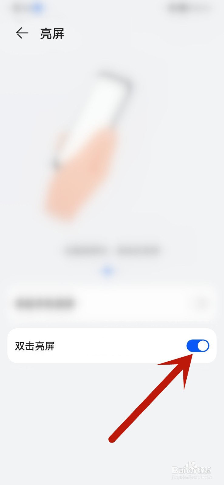 华为手机双击亮屏怎么关闭？
