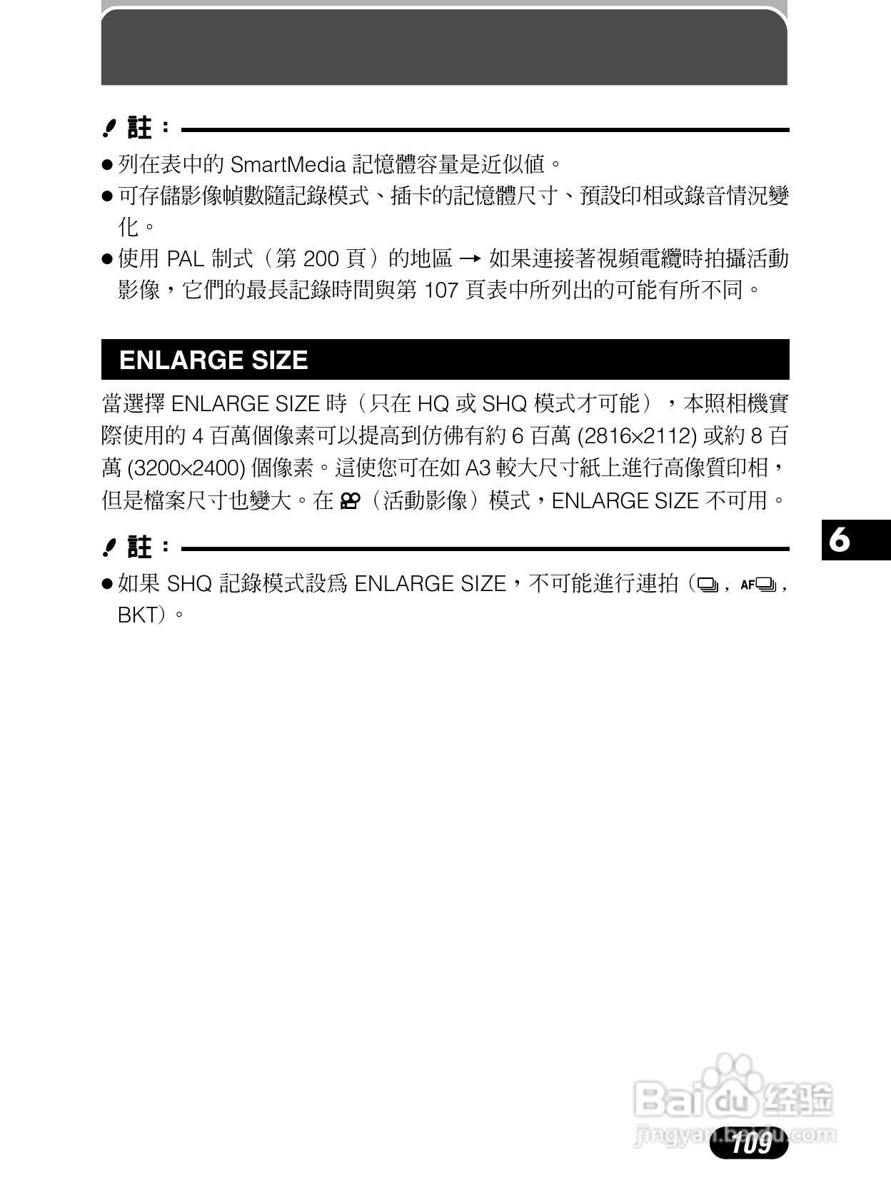 Olympus奥林巴斯C-4040Z数码相机说明书:[11]
