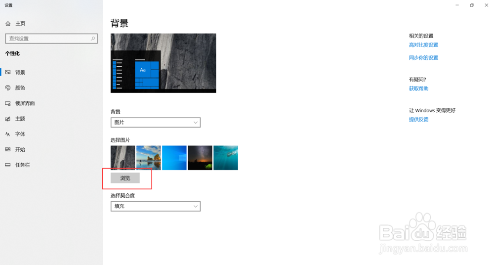win10如何设置桌面背景图片