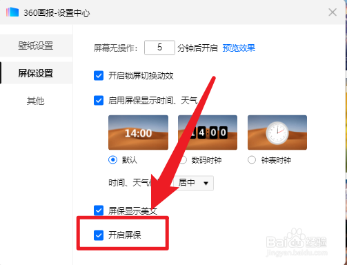 360画报在哪里关闭屏保