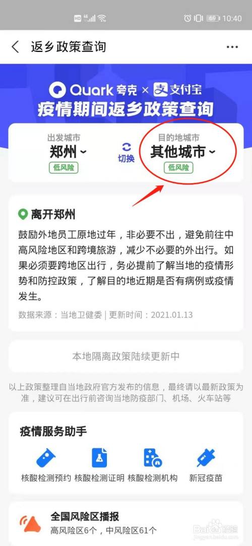 各地返乡隔离政策怎么在线查询