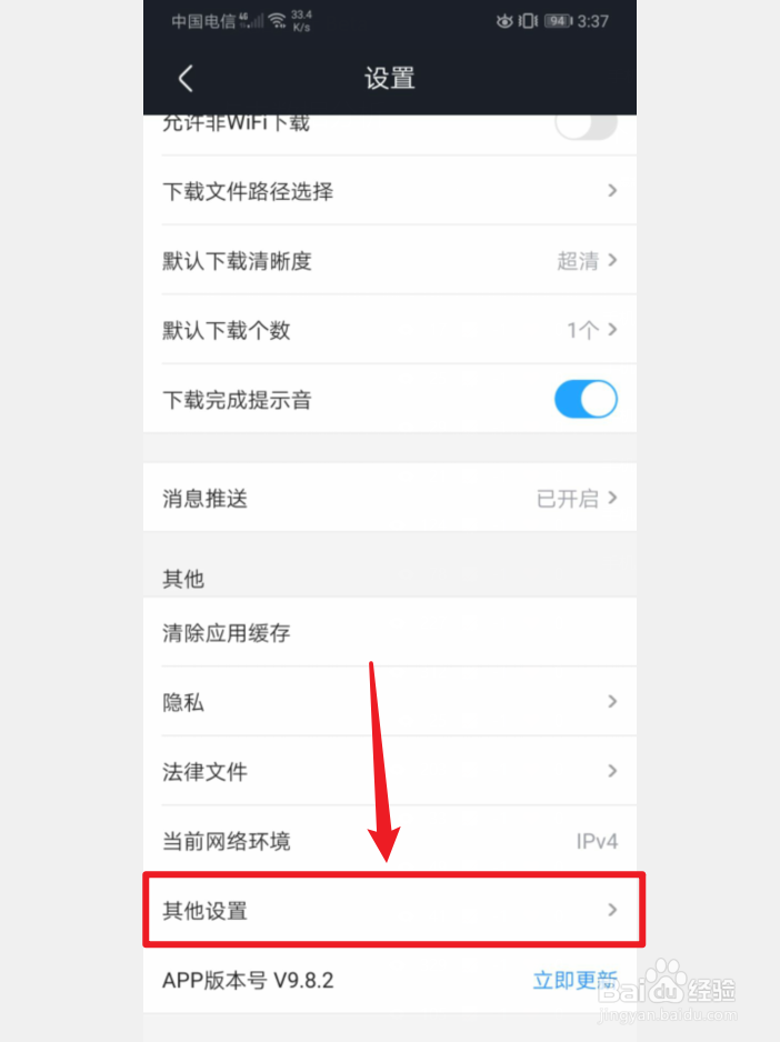 手机优酷视频怎么开启网络加速