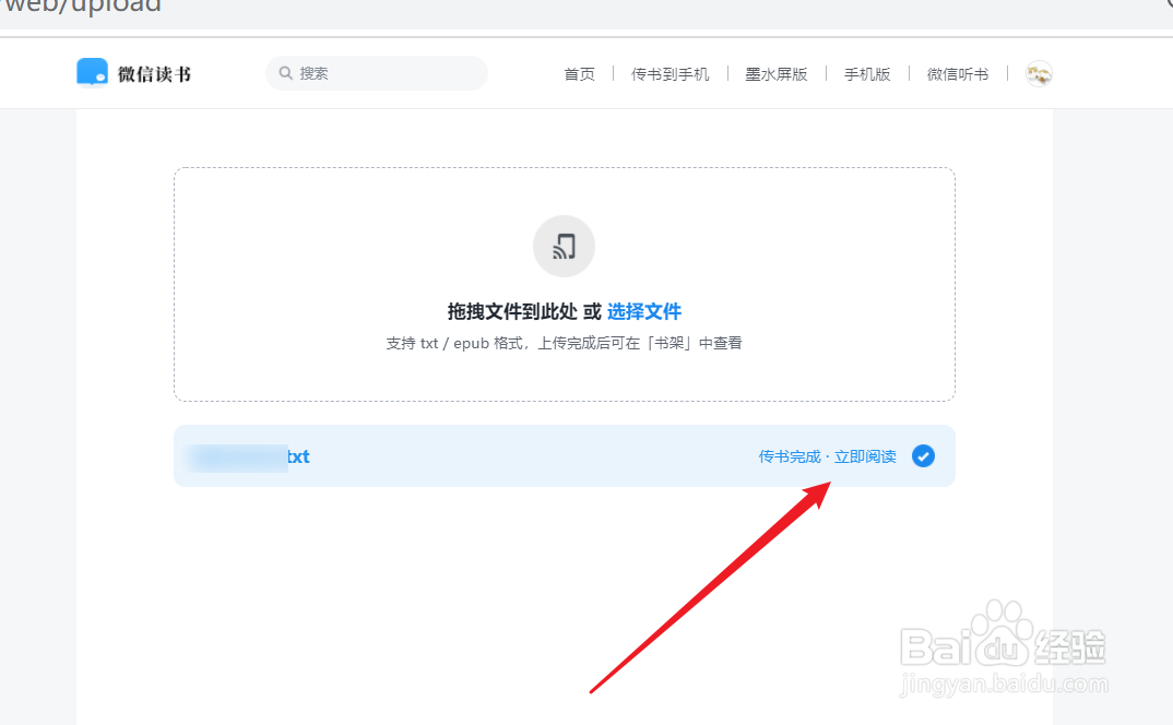 微信读书如何上传个人文档