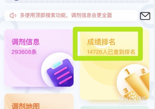 考研名次怎么查