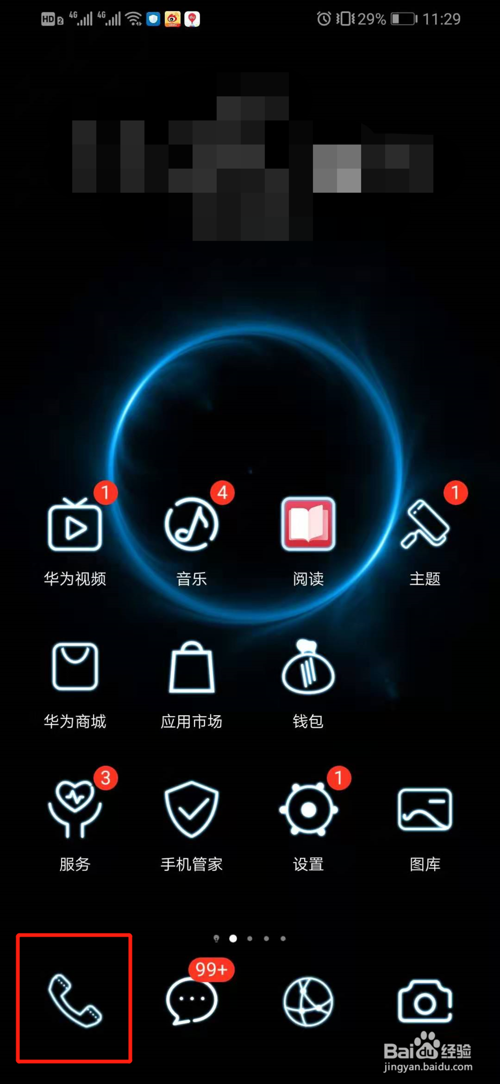 华为手机怎么查看自己手机号码