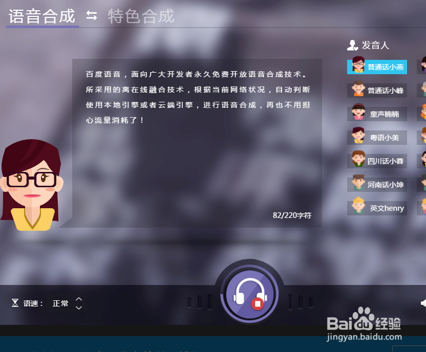 怎样使用讯飞和百度语音在线功能将文字转语音？