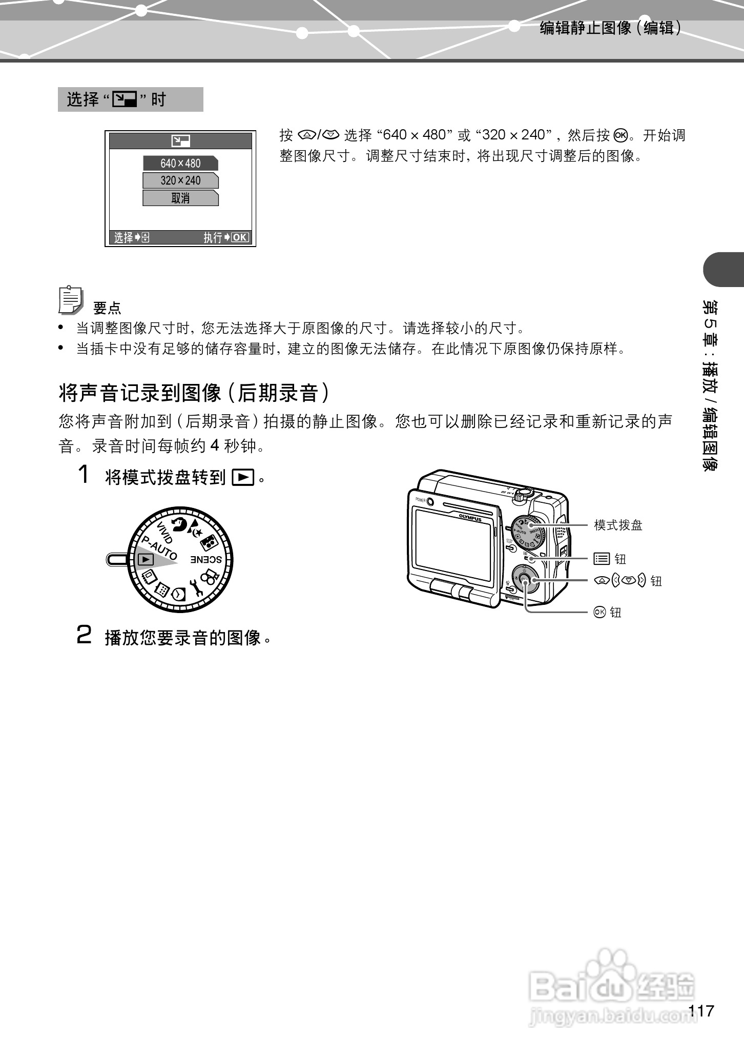 Olympus奥林巴斯IR-500数码相机说明书:[12]