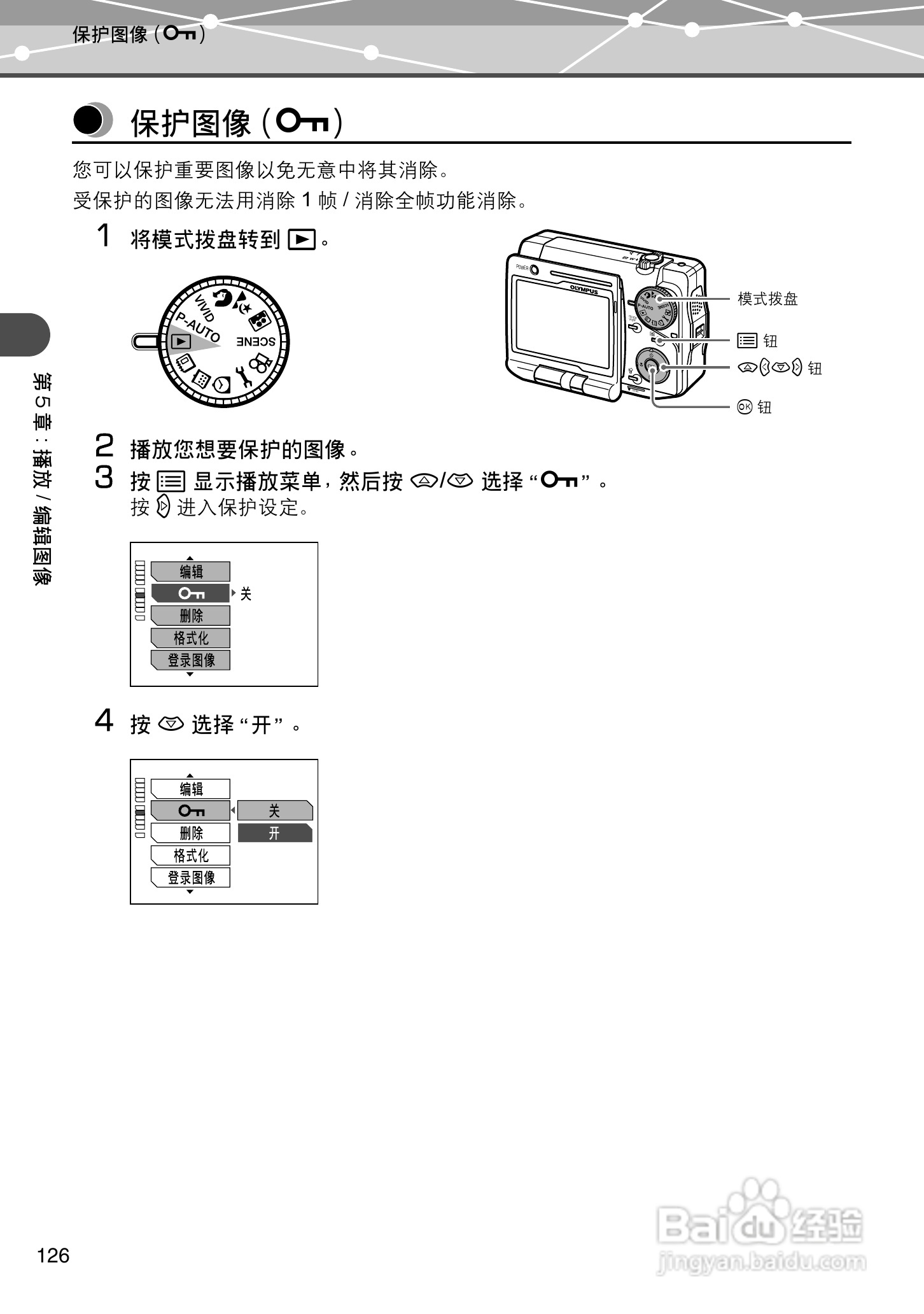 Olympus奥林巴斯IR-500数码相机说明书:[13]