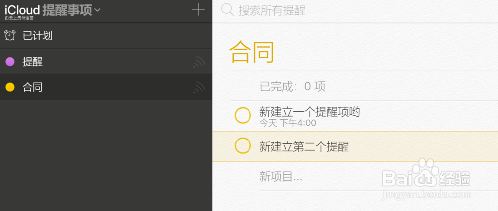 如何把iCloud提醒事项恢复到手机