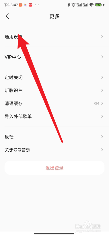 手机qq音乐在哪里开启车载蓝牙歌词