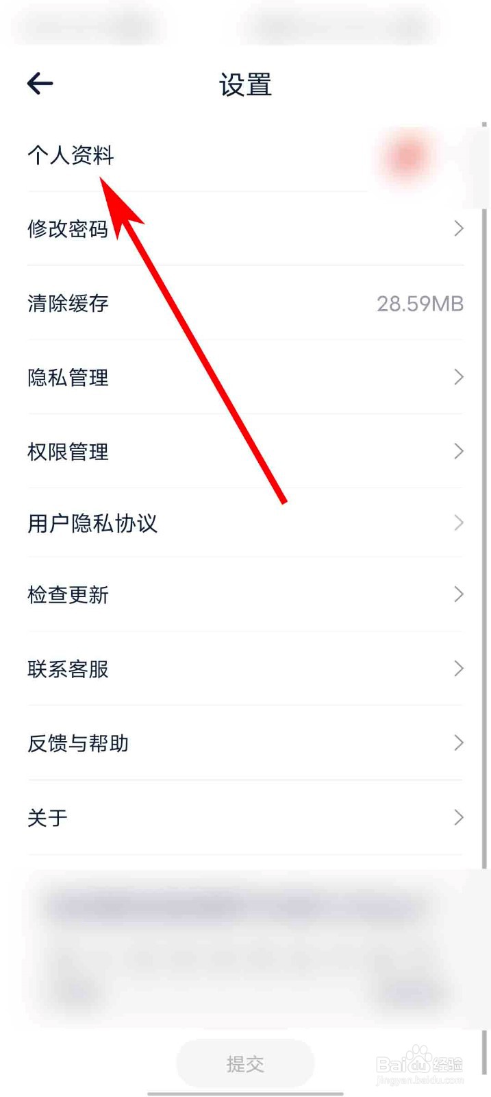 汽车报价大全app怎么注销账号