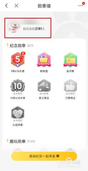 京东怎么查看注册天数