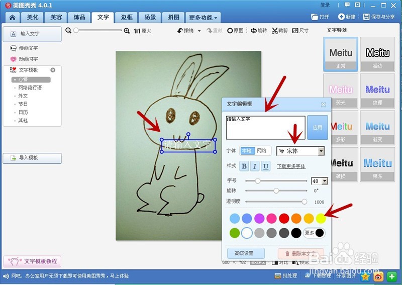利用美图秀秀给图片加水印