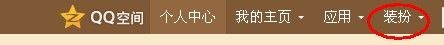 黄钻怎么送空间装扮