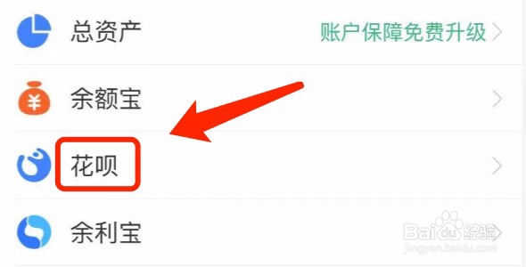 花呗如何设置消费闹钟