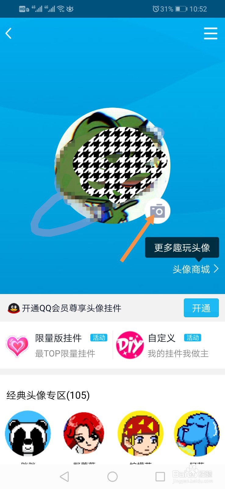 如何更换qq头像