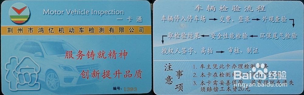 荆州及其详细的年审验车流程