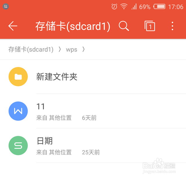 手机wps文件在哪里