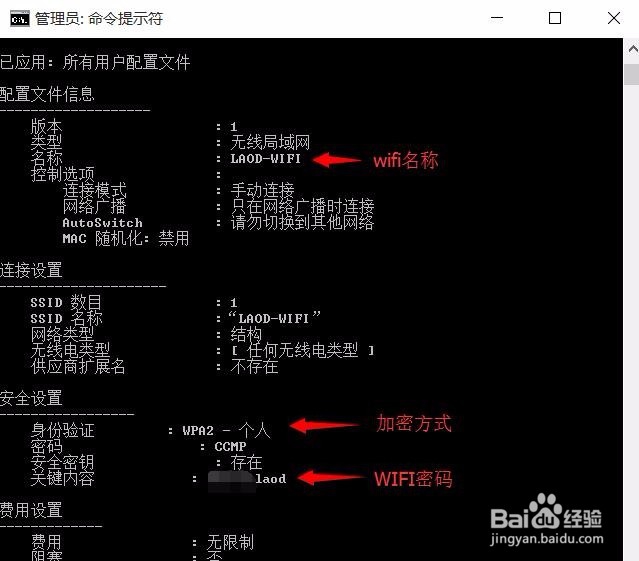 用CMD一键查看笔记本所有连接过的WIFI密码