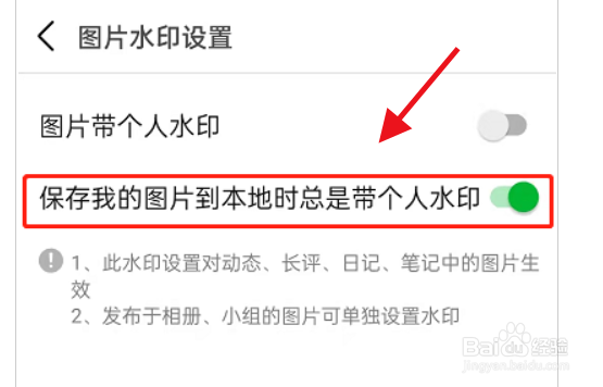 苹果手机的豆瓣怎么设置图片水印