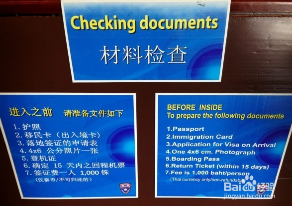 泰国落地签所需资料与办理流程