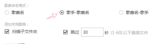 酷我音乐如何设置歌曲命名